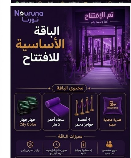 الباقة الأساسية للافتتاح