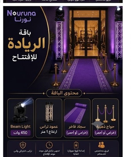 باقة الريادة للإفتتاح